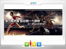 获嘉361度——腾讯大运会梦想传递